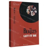 [N]披头士(由他去吧)-9787532186778