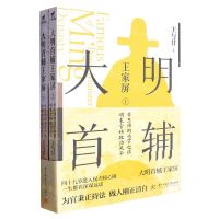 [N]大明首辅王家屏(上下)-9787568092258