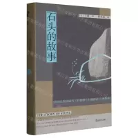 [N]石头的故事(中国古代传说与红楼梦西游记水浒传)(精)-9787532186112