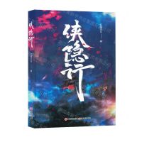 [N]侠隐行-9787523100509