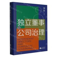 [N]独立董事与公司治理(精)-9787547321119
