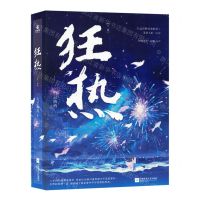 [N]狂热(上下)-9787559473974