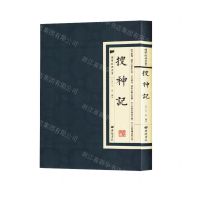 [N]搜神记/国学经典丛书-9787555420194