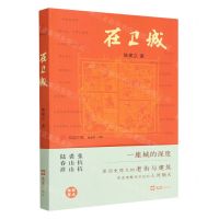 [N]在卫城/风起江南-9787549639748