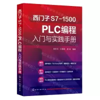 [N]西门子S7-1500PLC编程入门与实践手册-9787122422668