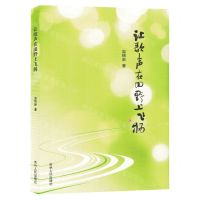 [N]让歌声在田野上飞扬-9787206197895
