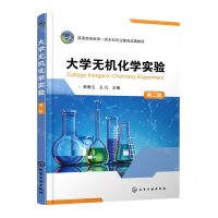 [N]大学无机化学实验(第2版普通高等教育一流本科专业建设成果教材)-9787122425430