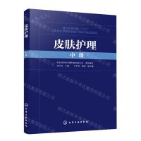 [N]皮肤护理(中级教育部第四批1+X皮肤护理职业技能等级证书配套教材)-9787122431165