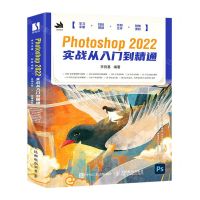 [N]Photoshop2022实战从入门到精通-9787115602480
