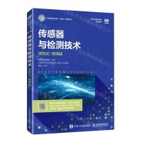 [N]传感器与检测技术(项目式微课版职业教育机电类系列教材)-9787115594266