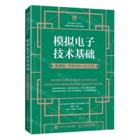 [N]模拟电子技术基础(微课版支持AR+H5交互高等学校电子信息类基础课程名师名校系列教材)-9787115608901
