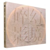 [N]幻境碎影(2016)(精)-9787517912552