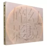 [N]幻境碎影(2016)(精)-9787517912552