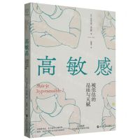 [N]高敏感(被低估的品质与天赋)-9787213110115