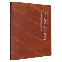 [N]梁山真儒天下来学--基于来瞿唐先生日录的研究-9787564386726