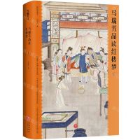 [N]马瑞芳品读红楼梦(1插图典藏本)(精)-9787545574821