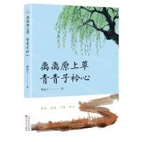 [N]离离原上草青青子衿心-9787530679548