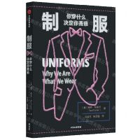 [N]制服(你穿什么决定你是谁)-9787521755602