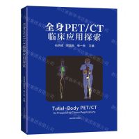 [N]全身PET\CT临床应用探索(精)-9787547861226