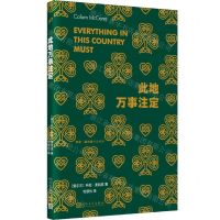 [N]此地万事注定/科伦·麦凯恩作品系列-9787020178193