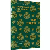 [N]此地万事注定/科伦·麦凯恩作品系列-9787020178193