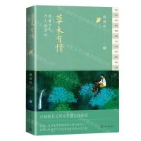 [N]草木有情(跟着节气寻人间清欢)-9787020171811