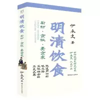 [N]明清饮食(厨师食贩美食家)-9787500878216