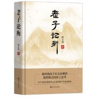 [N]老子论衡(精)-9787522516844