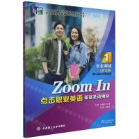 [N]点击职业英语(基础英语模块1学生频道第5版十二五职业教育国家规划教材)-9787568540674