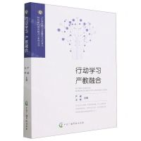 [N]行动学习产教融合/中国传媒大学MBA全方位育人特色商科教育模式系列丛书-9787504389756