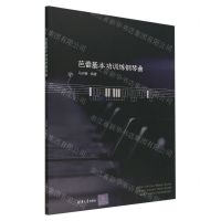 [N]芭蕾基本功训练钢琴曲(国家级一流本科专业建设经费资助教材)-9787302632320