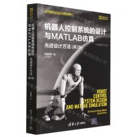 [N]机器人控制系统的设计与MATLAB仿真(先进设计方法第2版)/机器人科学与技术丛书-9787302630203