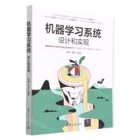 [N]机器学习系统(设计和实现)-9787302630074