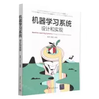 [N]机器学习系统(设计和实现)-9787302630074