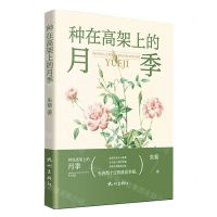 [N]种在高架上的月季-9787556520800