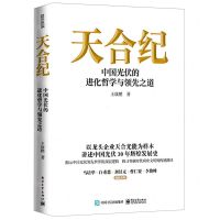 [N]天合纪(中国光伏的进化哲学与领先之道)-9787121453748