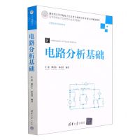 [N]电路分析基础(高等学校电子信息类专业系列教材)-9787302626541