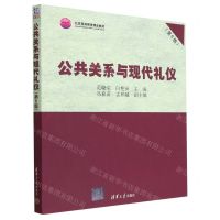 [N]公共关系与现代礼仪(第6版北京高等教育精品教材)-9787302633280