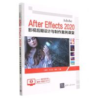 [N]Adobe After Effects2020影视后期设计与制作案例课堂-9787302630166
