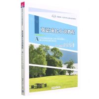 [N]英语成长小说教程(国家级一流本科专业建设配套教材)-9787302619963