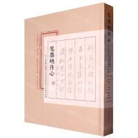 [N]笔墨映丹心--辽宁省博物馆藏伟人名家书革命烈士诗抄作品集(精)-9787531492184