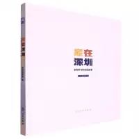 [N]家在深圳(老物件里的光阴故事)(精)-9787501078417