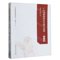 [N]广东珍稀剧种优秀剧目选编--白字戏/广东珍稀剧种优秀剧目丛书-9787576707014