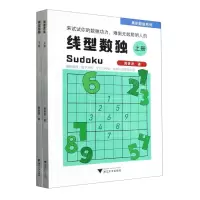 [N]线型数独(上下)/高阶数独系列-9787308236768