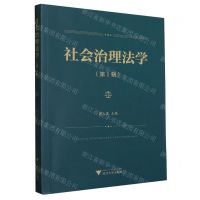 [N]社会治理法学(第1辑)-9787308236447