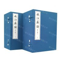 [N]施注苏诗(附出版说明典藏版上下函共10册)(精)-9787308228725