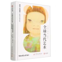[N]全球当代艺术(泰晤士哈德逊世界艺术巡礼)(精)-9787568092319