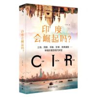 [N]印度会崛起吗(土地民族宗教阶层发展道路审视印度的现代转型)-9787301338766