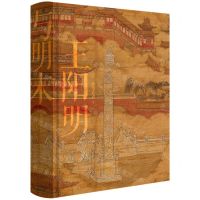 [N]王阳明与明末儒学(精)-9787229163204