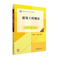 [N]建筑工程测量(第4版高职高专土建专业互联网+创新规划教材)-9787301328064